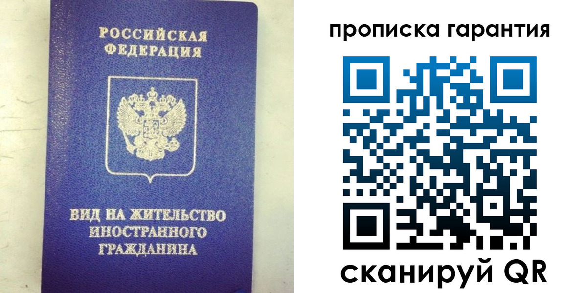 временная регистрация купить в Гае